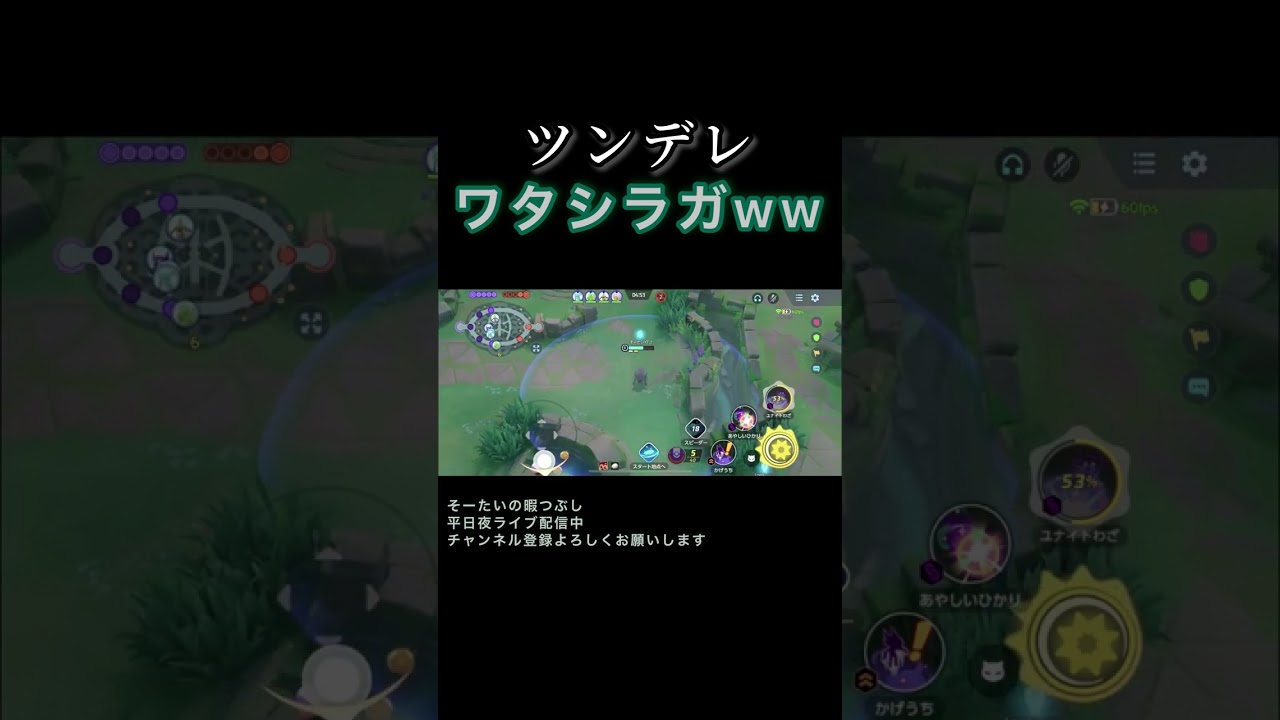 これがうちのワタシラガですww #ポケモンユナイト  #shorts