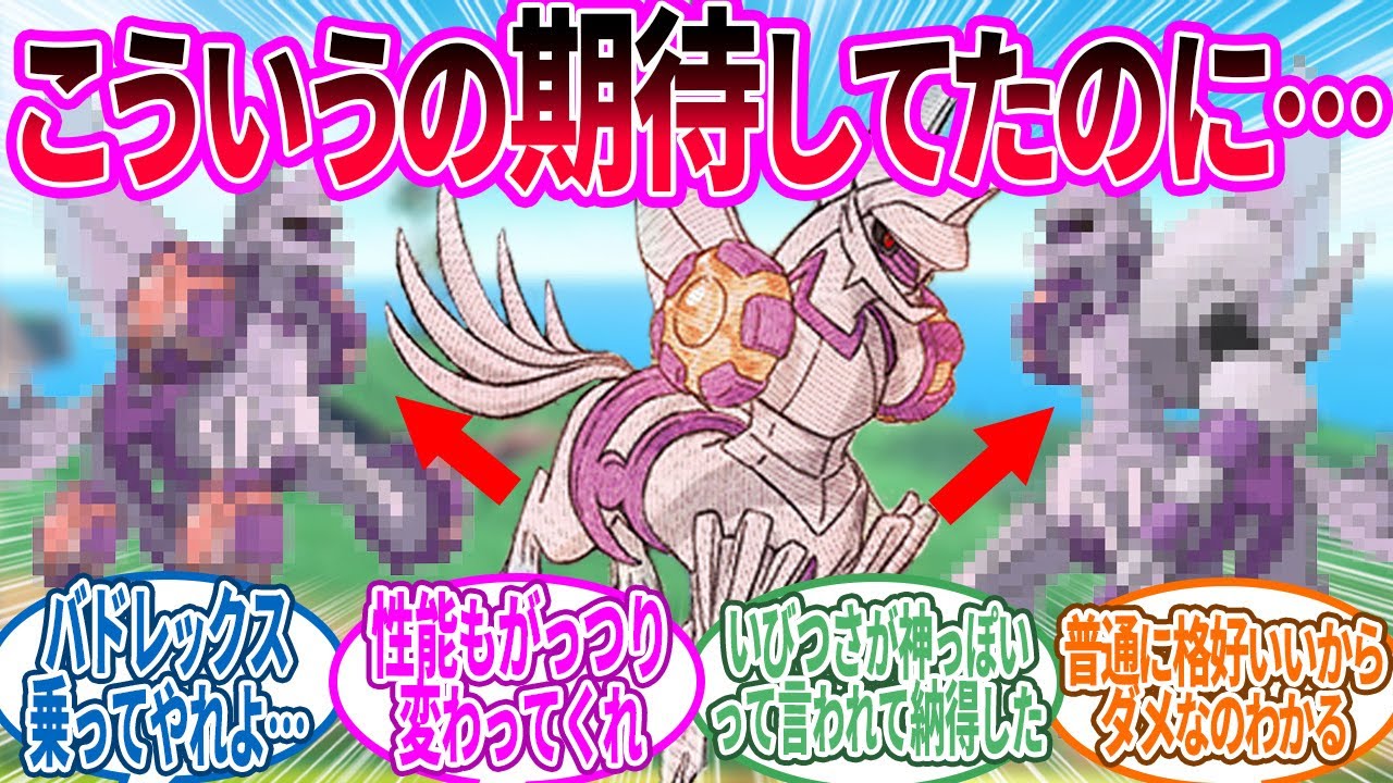 パルキア ← やっぱり腕返して…に対するトレーナーの反応集【ポケモン反応集】