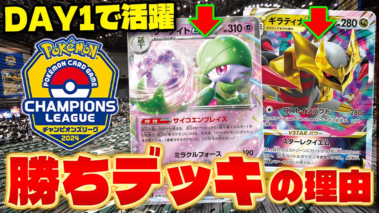 【ポケカ/解説】最強デッキはなに？？？CL2024愛知結果