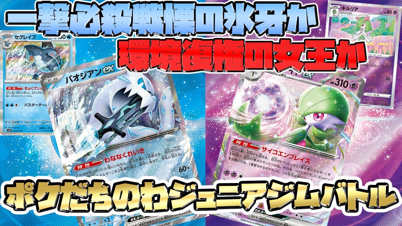 【ポケカ対戦】 ゲッコウガex搭載！？パオジアンex VS 復権サーナイトex【決勝戦】