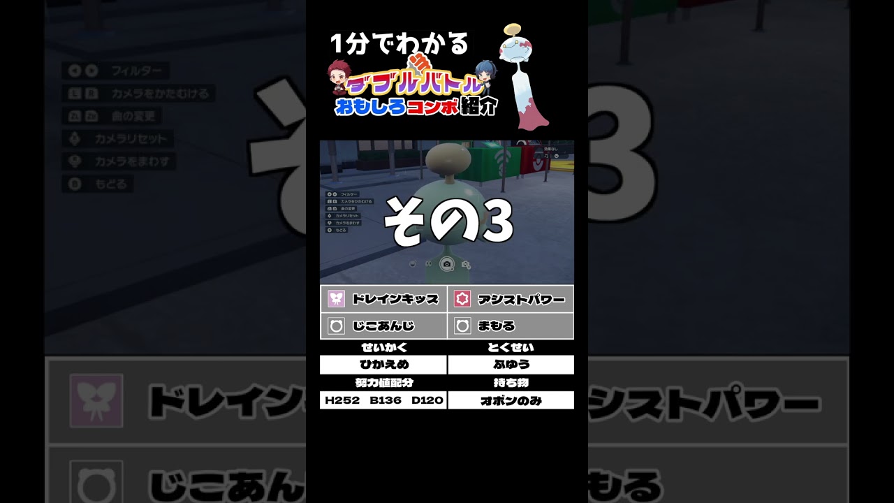 チリーンのコンボ紹介【ダブルバトル / ポケモンSV】 #shorts