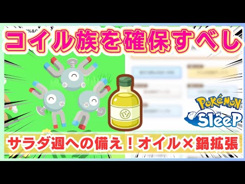 【無課金】フラワーフェスティバルへの準備に欠かせない！コイル族を狙え！＠ワカクサ本島【ポケモンスリープ】社畜OLの無課金ゲーム実況攻略記202404