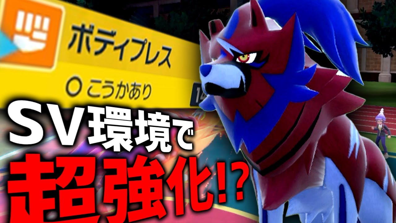 剣盾環境最弱だった「ザマゼンタ」SV環境で最強になってます＾＾【ポケモンSV】