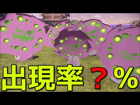 【ポケモン アルセウス】ミカルゲの出現率を調べてみた【Pokémon LEGENDS アルセウス】