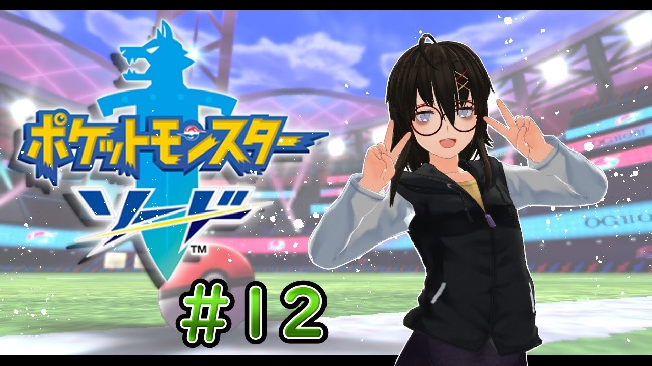 【ポケモン剣】DLCやるゾ！巨人を探しに！！！【ポケットモンスターソード】