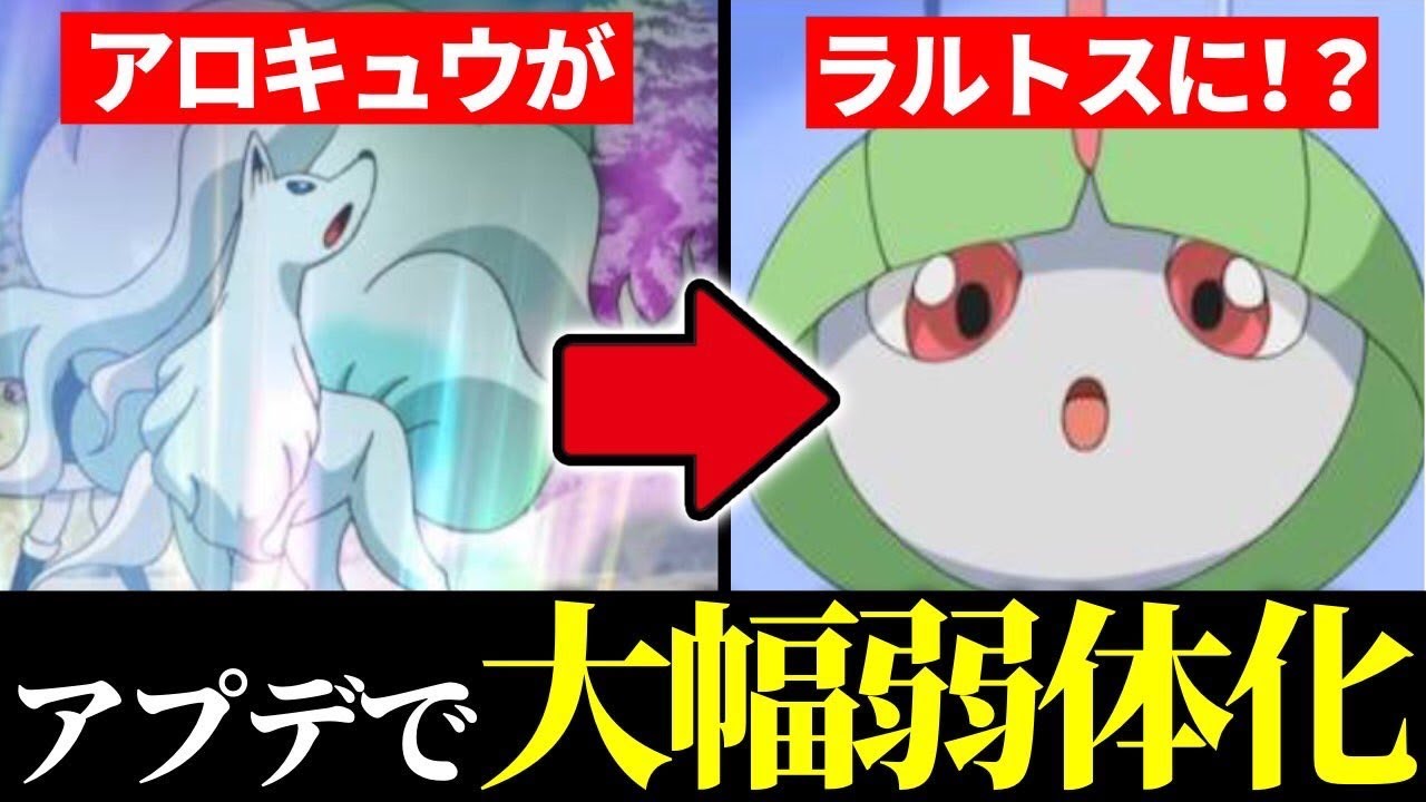 【注意喚起】アローラキュウコンがバグってラルトスになってるらしいｗｗｗ 最新アップデート情報【ポケモンユナイト】【Pokemon Unite】