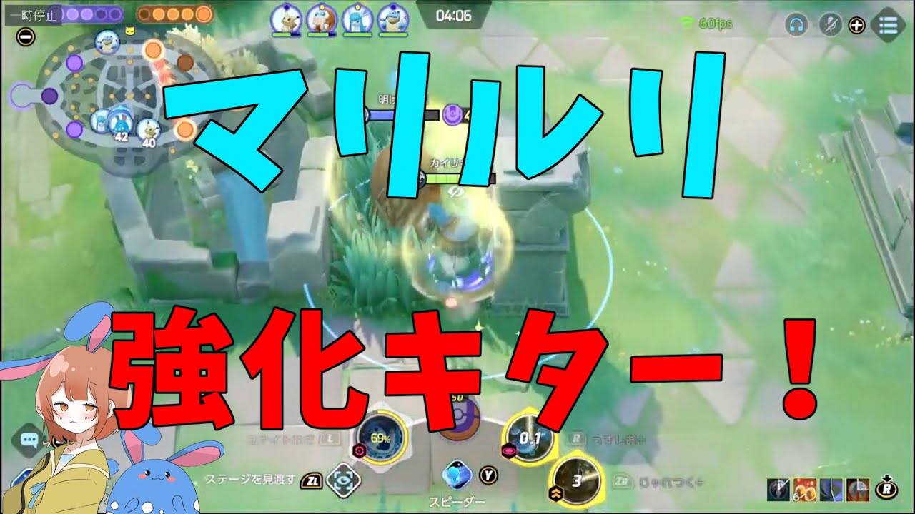 マリルリが強化されたぞ！新時代の軽石・黄メダルの爆速マリちゃんを徹底解説！の巻【ポケモンユナイト】【詳細解説607】