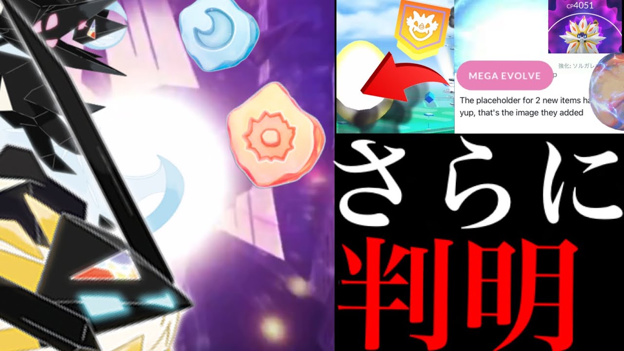 【ポケモンGO・速報】ついに大型アプデ開始！！新たなフュージョンレイドや〇〇で新アイテムも？まさかの変更に賛否両論も・・？【アバター変更・ソルガレオ・ルナアーラ】