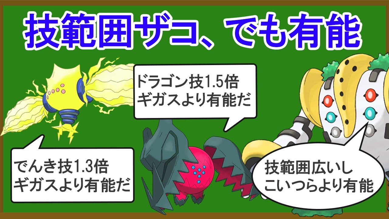 技範囲が狭いくせに強いポケモン10選