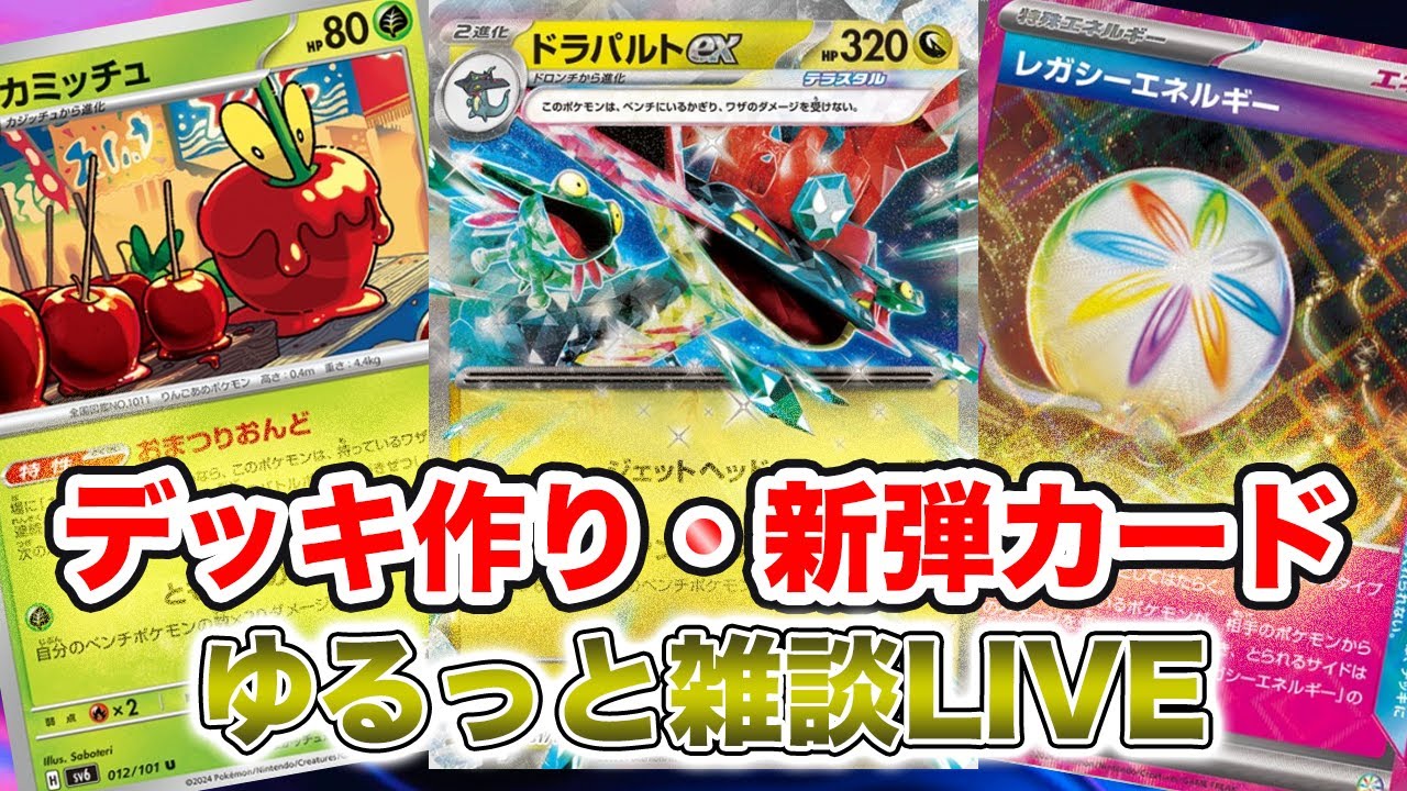 【新弾デッキ作りLIVE配信】変幻の仮面に収録される新カードの考察しよう！