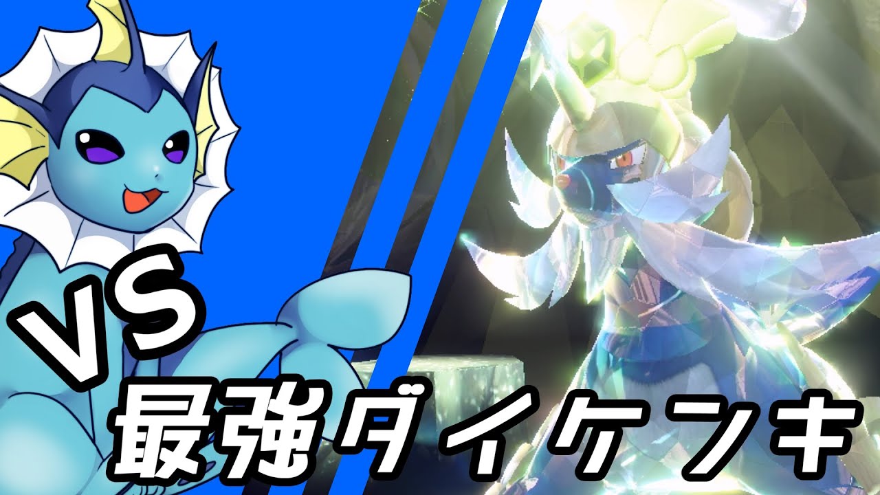 【ゆっくり実況】シャワーズ VS 最強ダイケンキ【ポケモンSV】