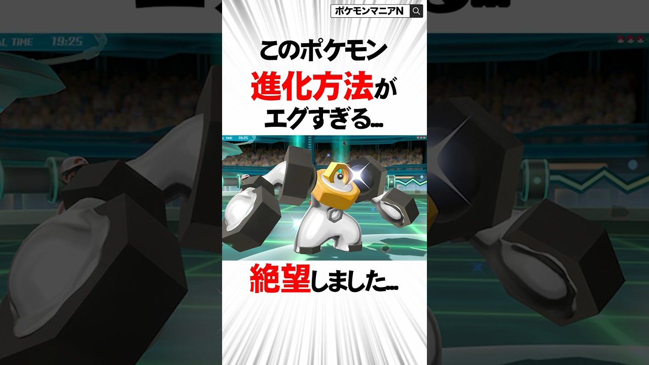 過去作で進化方法が面倒くさ過ぎて絶望したポケモン3選　#Shorts