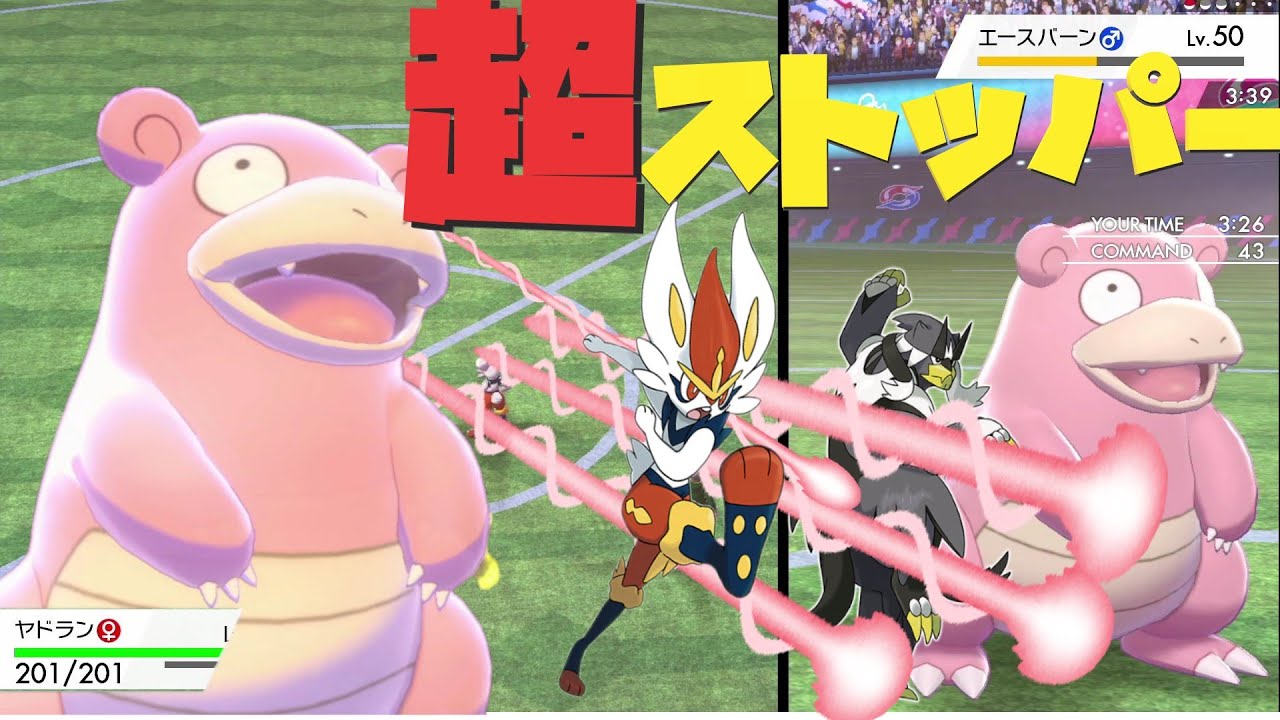 最強のヤドランを丁寧に分かりやすく解説しました。です。【ポケモン剣盾】