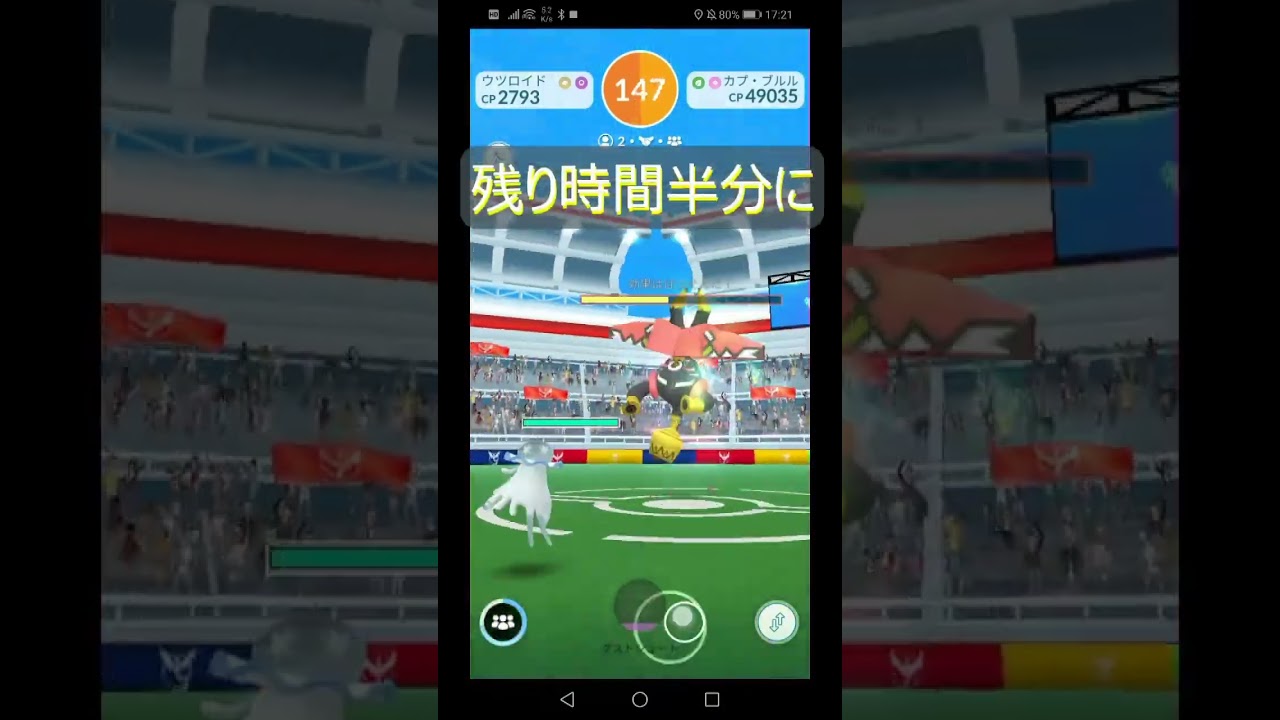 【2人討伐は残りゼロ秒!? カプ・ブルル攻略s】最後は光の中へ最後は光の中へ #pokemongo #ポケモンgo #攻略 #レイドバトル #カプ・ブルル