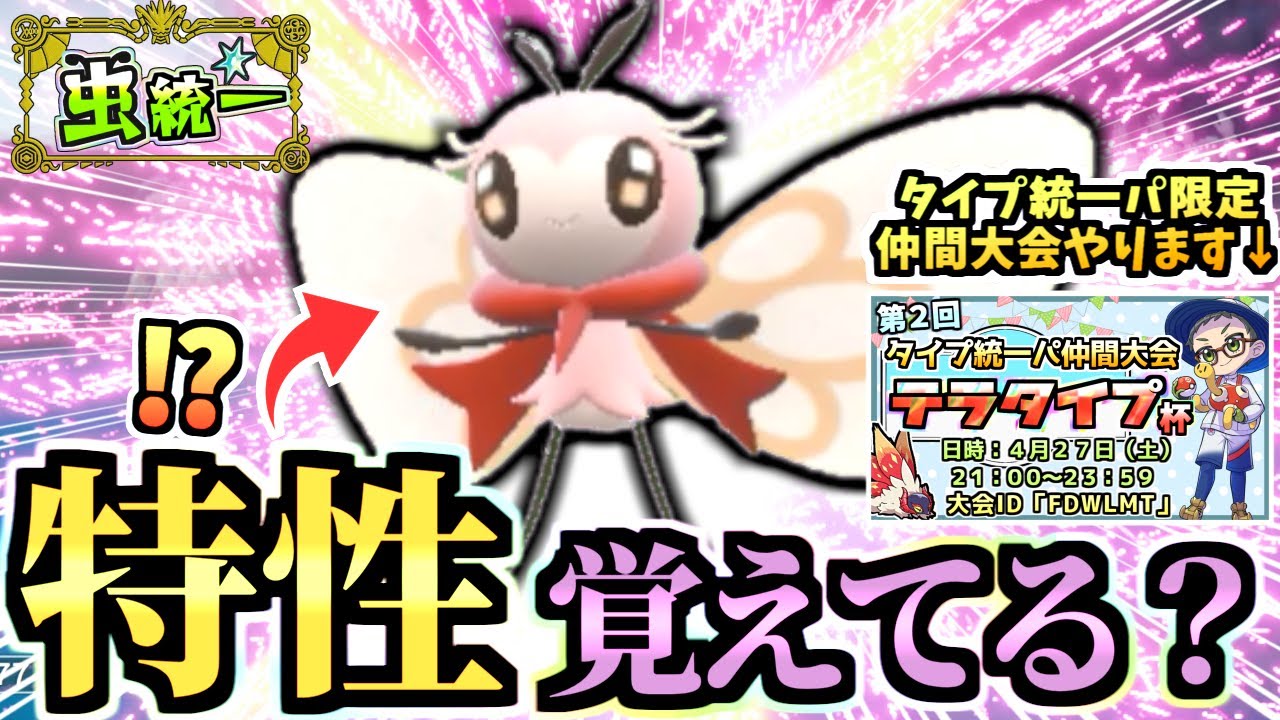 レア特性と素早さ124族の『ねばねばネット両壁アブリボン』が弱い訳なかった‼ハッサムやウルガモスと相性抜群です！【ポケモンSV/虫統一パ/タイプ統一/ゼロの秘宝/藍の円盤】