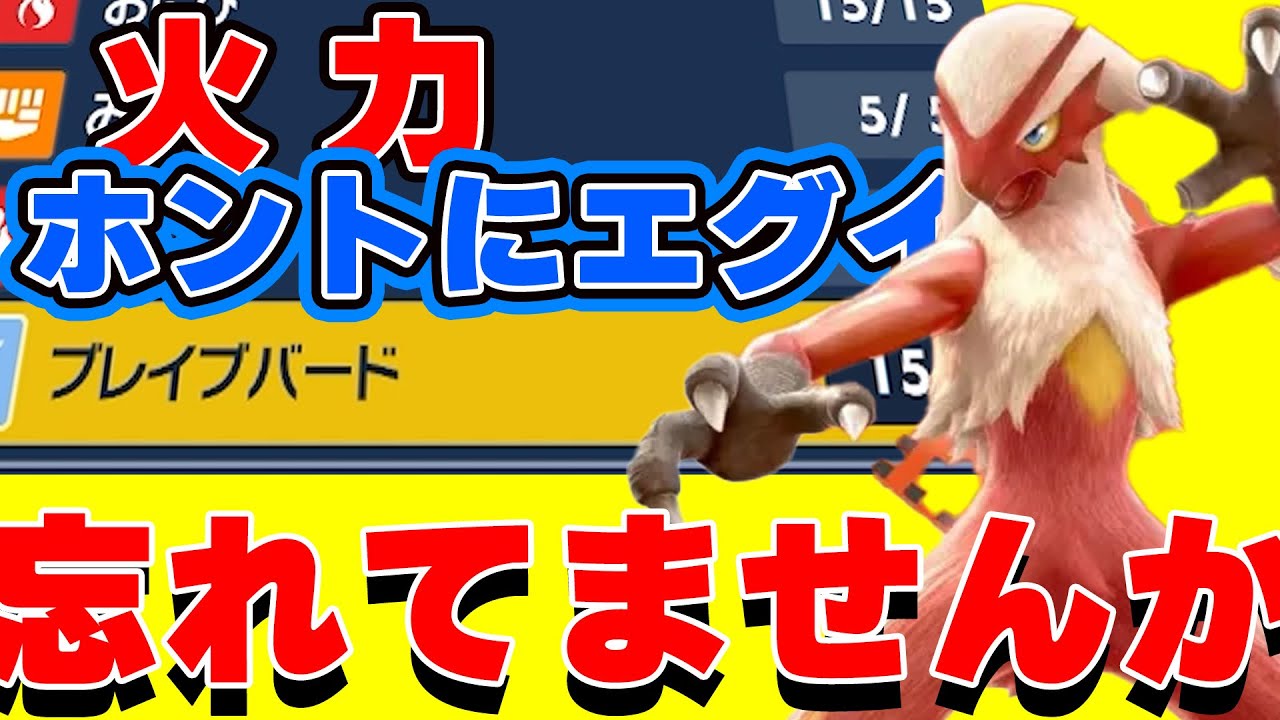 【ポケモンSV】忘れてませんか?想像の5倍はマジエエグかった、たまバシャーモで全部破壊したった【ポケモンSVスカーレット・バイオレット】