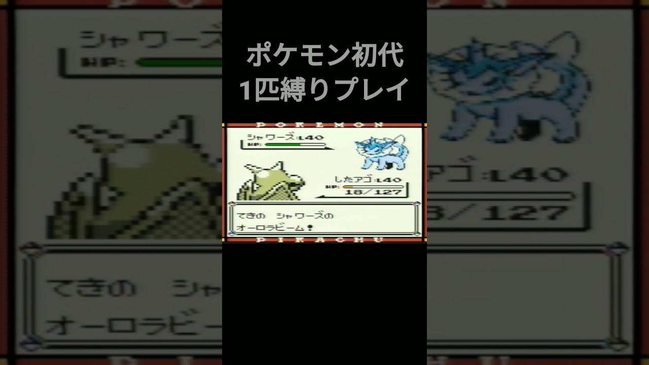 【ポケモン初代】ポケモン初代プテラ1匹縛りプレイ!!【縛りプレイ】#ポケモン初代 #縛りプレイ #ゲーム実況 #プテラ