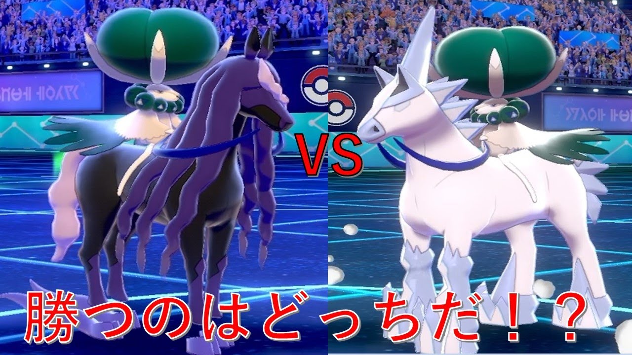 【ポケモン剣盾】黒バドレックスvs白バドレックス！勝つのはどっちだ！（実況なし）【シリーズ８】