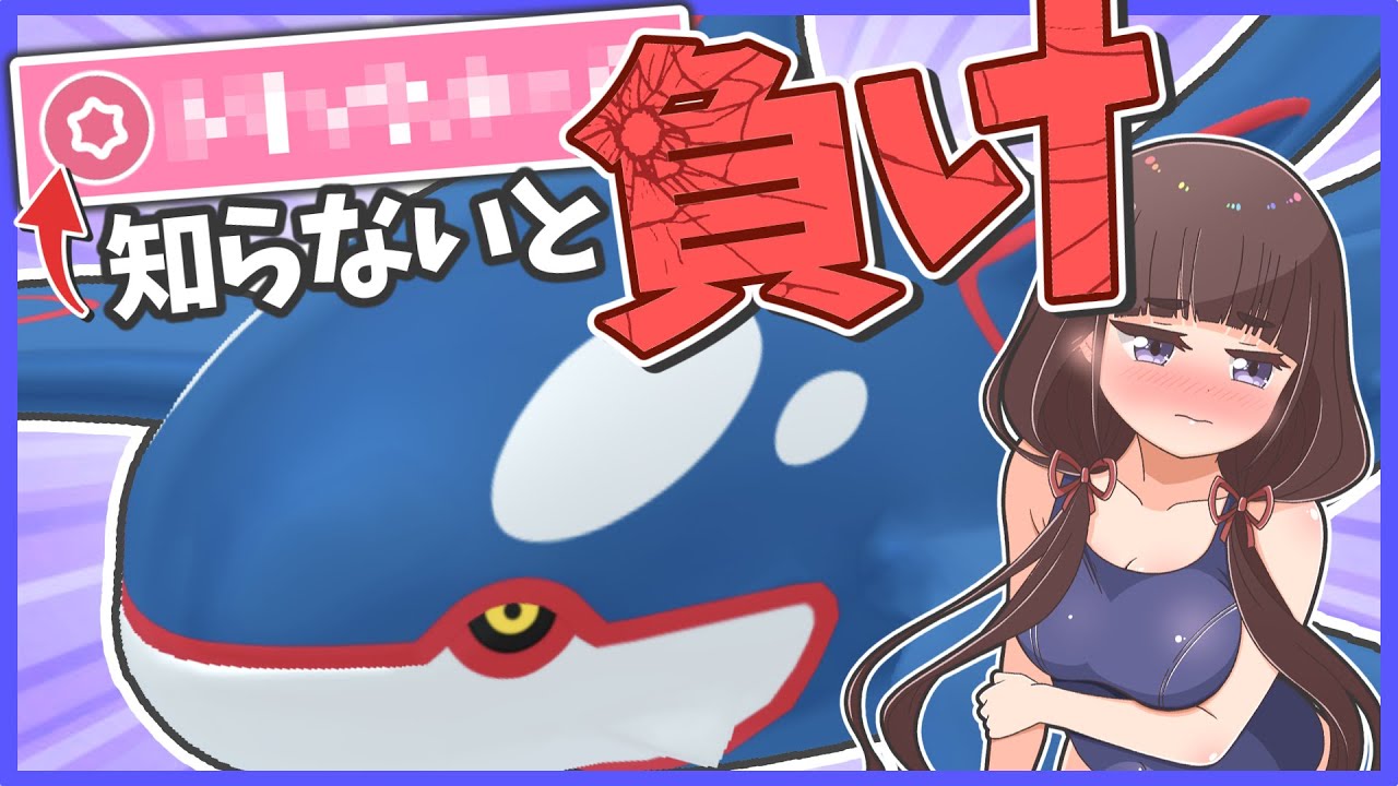 【※警戒必須】このカイオーガ知らないと、負けます。一番強いカイオーガの使い方を徹底解説！【ポケモンSV】【ゆっくり実況】