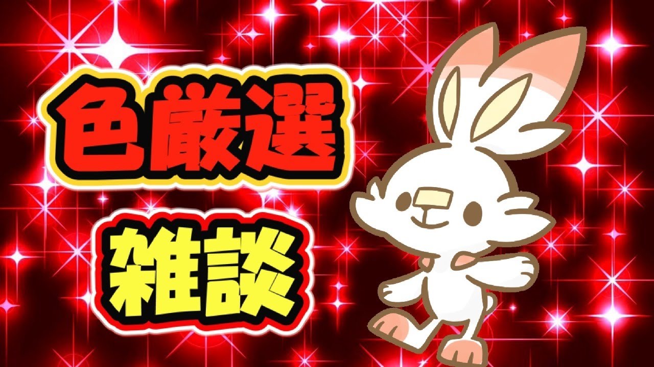 ヒバニー国際孵化【ポケモン剣盾】