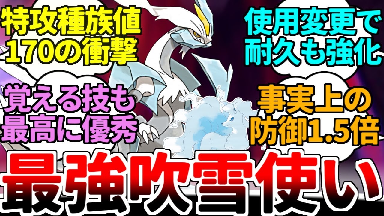 雪の仕様変更で唐突に「防御1.5倍」を手に入れた吹雪界の英雄『キュレム（ホワイト）』【ポケモンSV/ダブルバトル/ゆっくり実況】