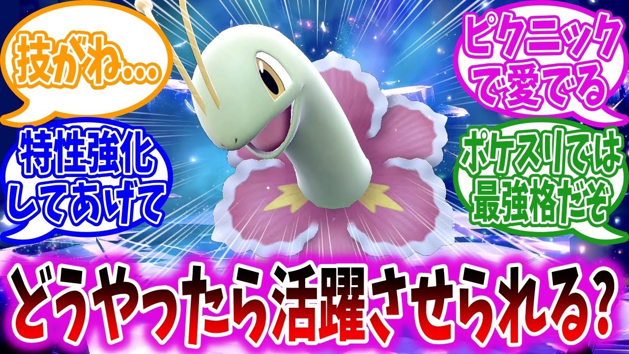 最強レイドでメガニウムとかいうポケモン捕まえたんだけど...に対するトレーナーの反応集【ポケモンSV】【ポケモン反応集】