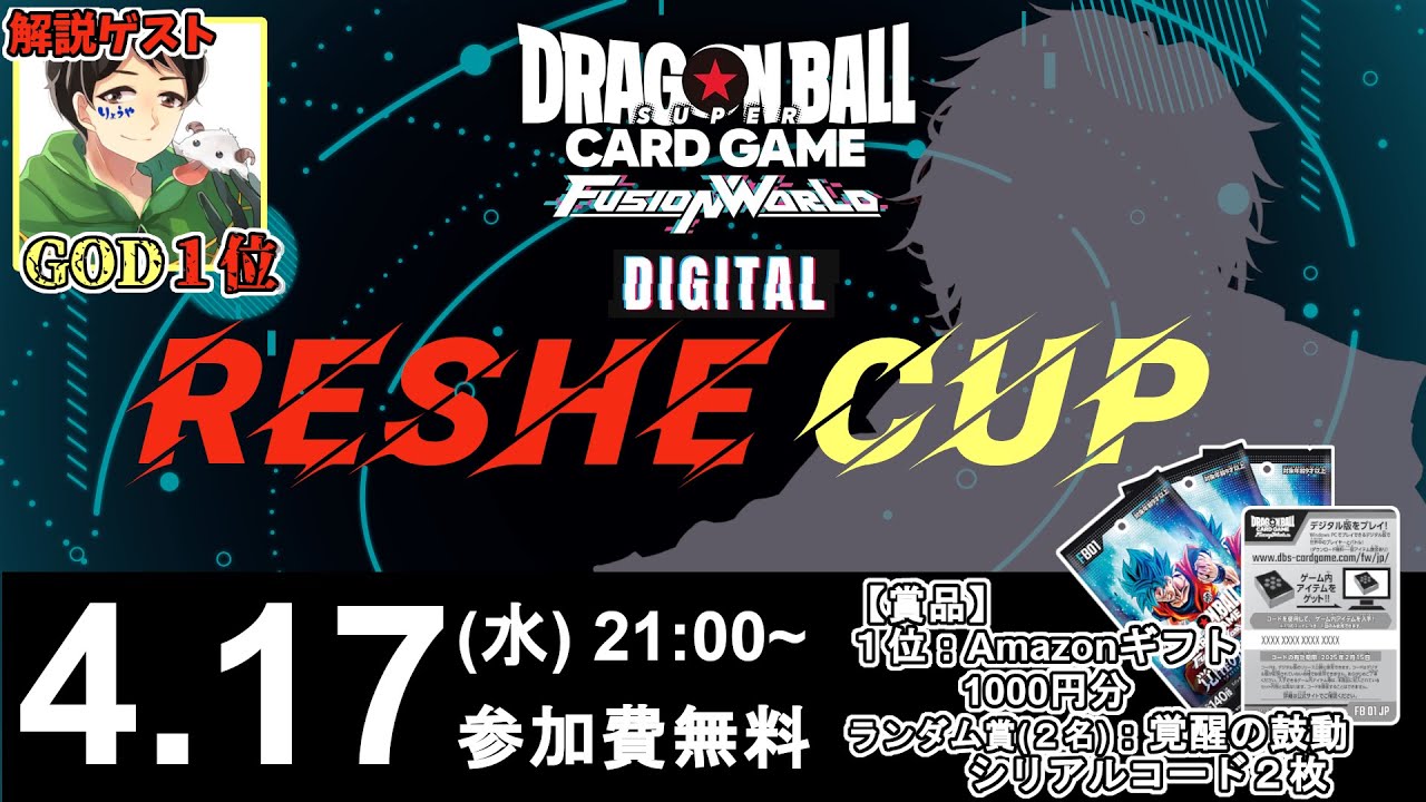 【DBFW】第5回"RESHE CUP"実況解説配信【ドラゴンボールスーパーカードゲームフュージョンワールド】