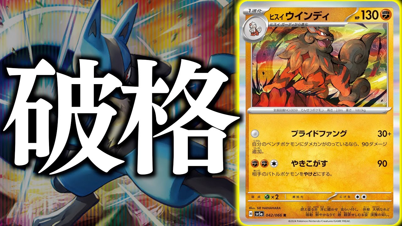 【ポケカ】エネ無しでコスパ最強！！！「ヒスイウインディ」と「ルカリオ」が相性抜群すぎる！！【ルカリオ・ヒスイウインディ】【vs黒リザードン】