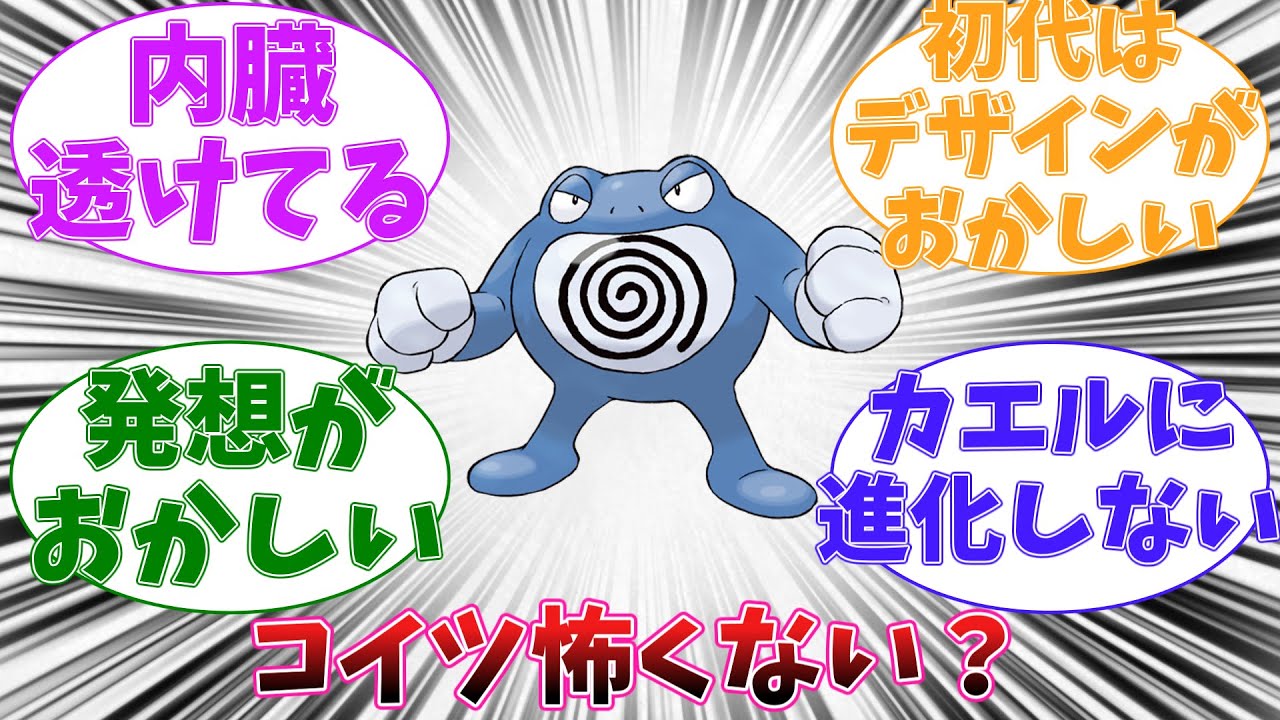 【ポケモン】「冷静になるとニョロボンって怖くない…？」に対するトレーナーの反応集【ポケモン反応集】