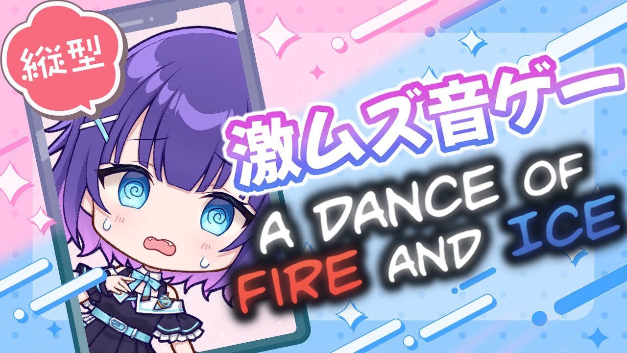 【縦型配信】激ムズ音ゲー！dance of fire and ice🔥🧊【VTuber：マシュもん】 #shorts　#short