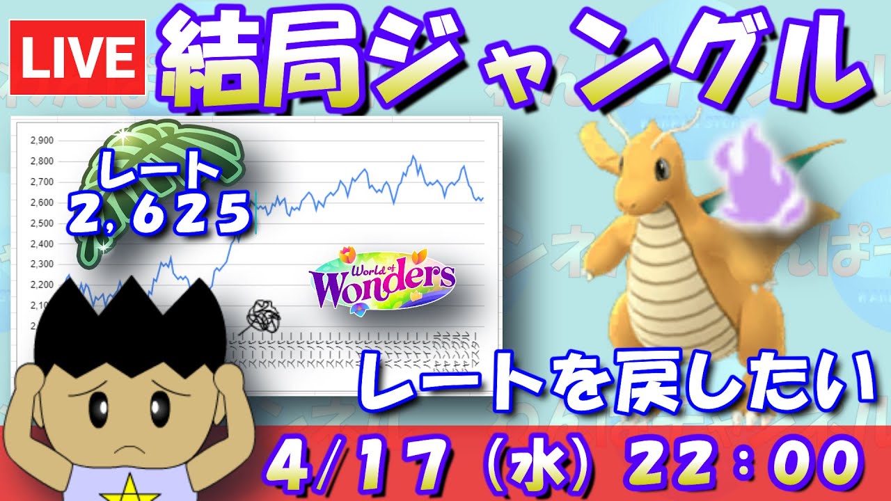 結局ジャングルカップ！失ったレートを取り戻せ！！レート：2,625～【ジャングルカップ】【ポケモンGO】【GBL】