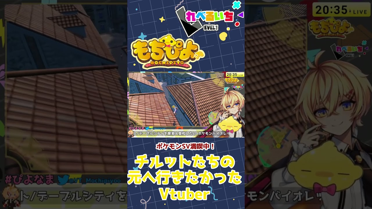 【#ポケモンSV】チルットの元へ向かおうとするが【Vtuber】#Shorts