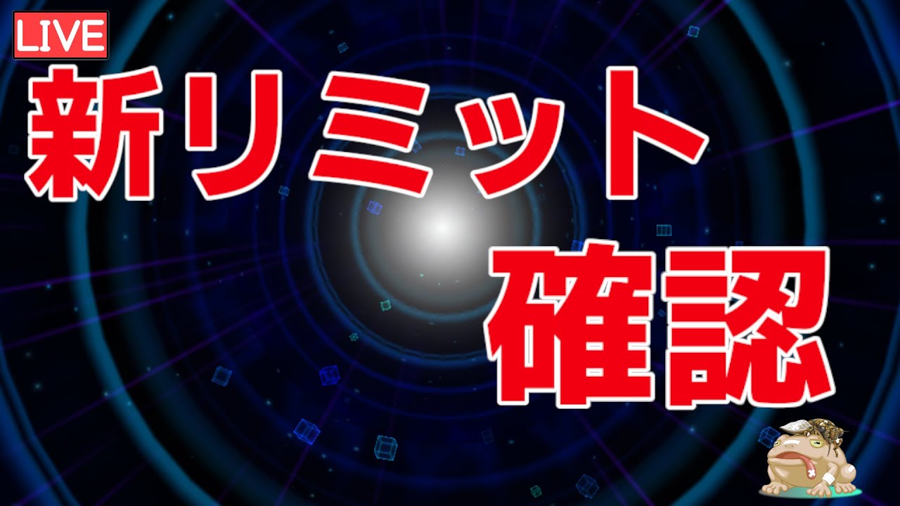 🔴KC反省会アンド新リミ視聴回【遊戯王デュエルリンクス】
