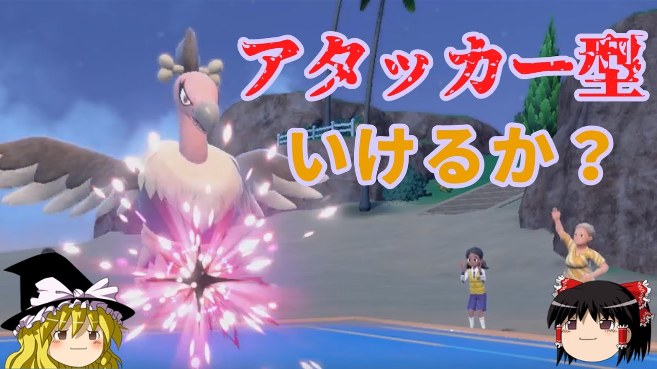 【シングル】「こうげき」種族値65の「バルジーナ」でアタッカーはいけるか？【ゆっくり実況】