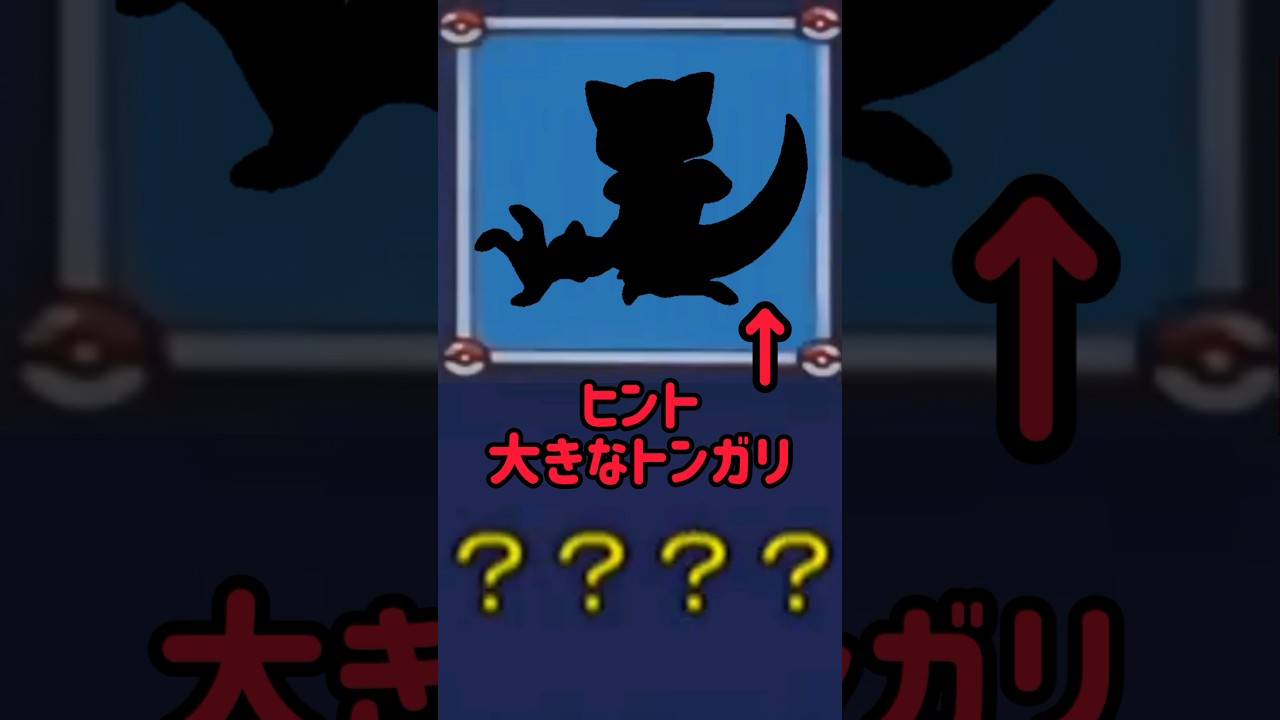 だ〜れだ？#ポケモン #かんたん #ケーシィ #ネタ