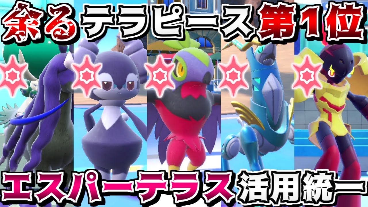 最弱候補のエスパーテラスタルを全員で使えば逆に最強説 -サイコフィールド黒馬バドレックスの超火力がエグすぎる-【ポケモンSV】【ゆっくり実況】