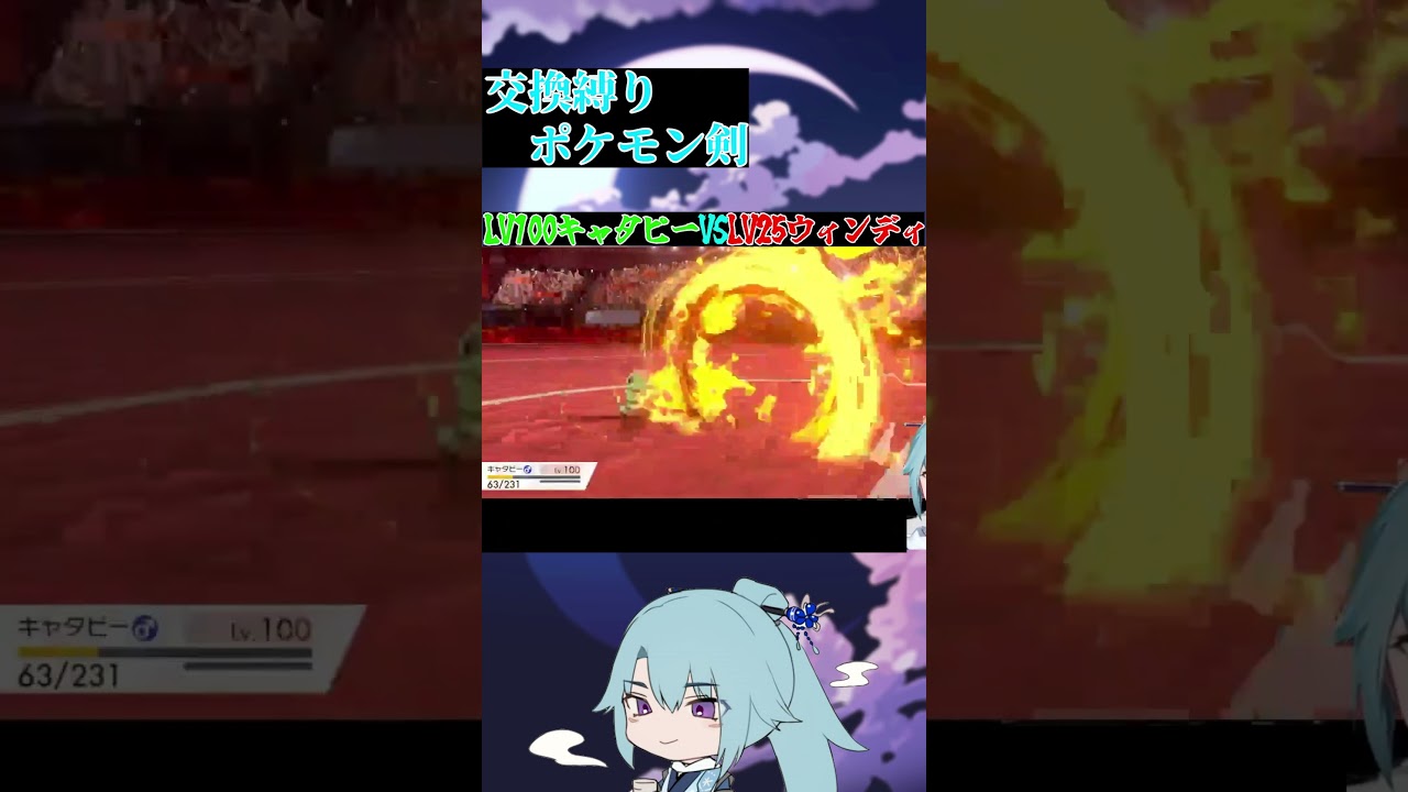 【ポケモン剣盾】キャタピーの軌跡2 #shorts
