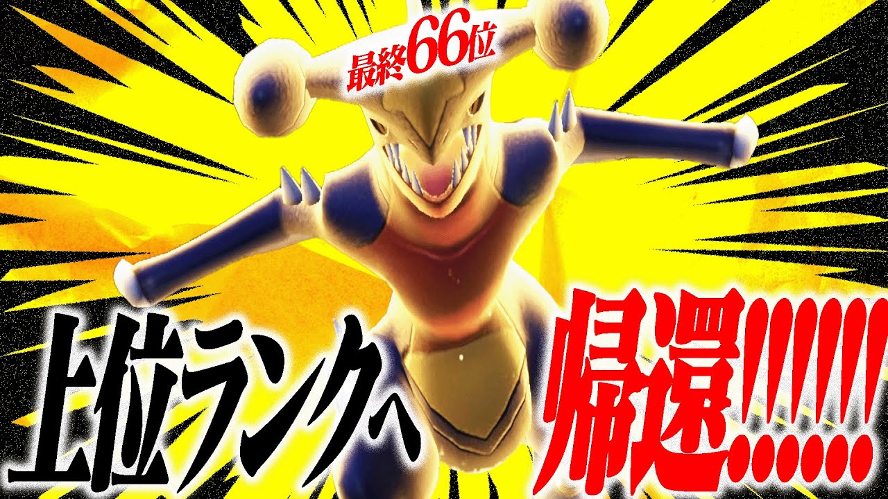 【環境上位にランクイン】ガブリアス様のお通りじゃー！！！！！！！！【ポケモンSV】
