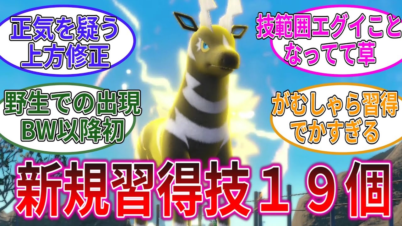 新規技19個！？上方修正されまくったゼブライカが起点作成能力SSだった件【ポケモンSV】【ゆっくり実況】