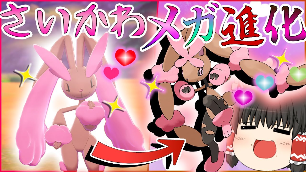 メガ進化で一番かわいいとされる色違いメガミミロップがほしい！見たい！！！【ポケモンＳＶ・USUM】【ゆっくり実況】