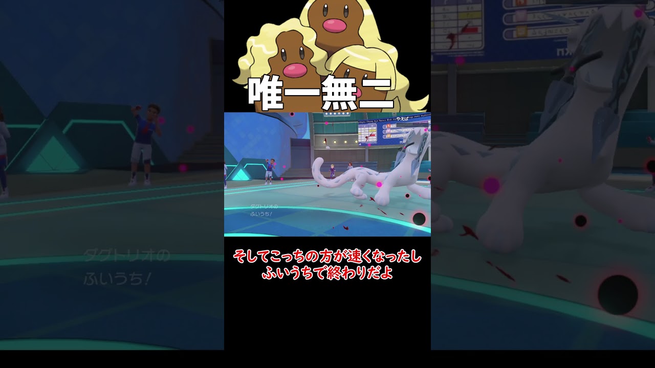 唯一無二 アローラダグトリオ