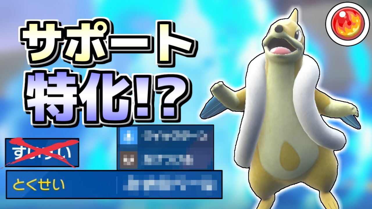 【ポケモンSV】フローゼルがサポートだって！？知られざる「あの特性」があれば可能です！！！【ゆっくり実況】