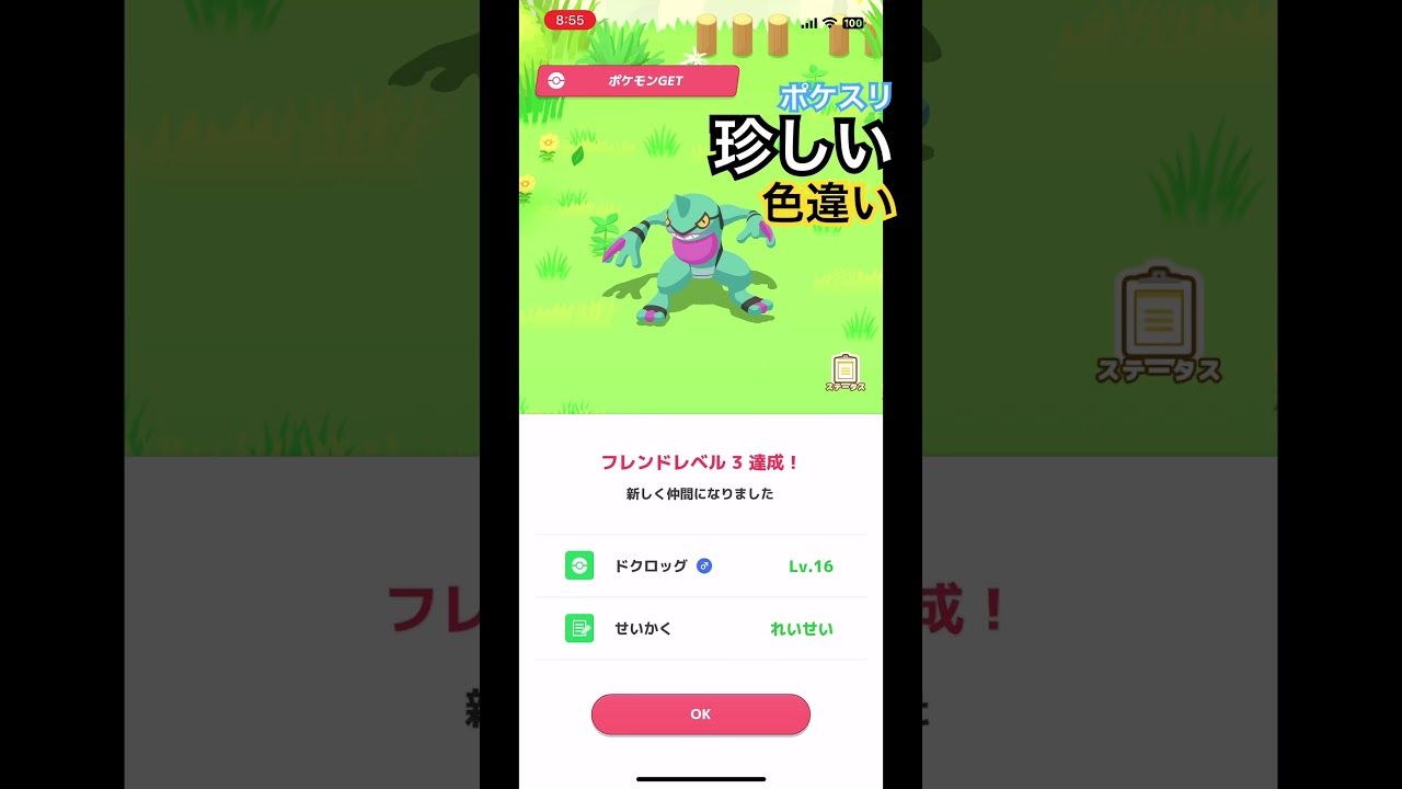 色違いのドクロッグが現れた！ #shorts #ポケモンスリープ #ポケスリ #pokemonsleep #色違い #ドクロッグ
