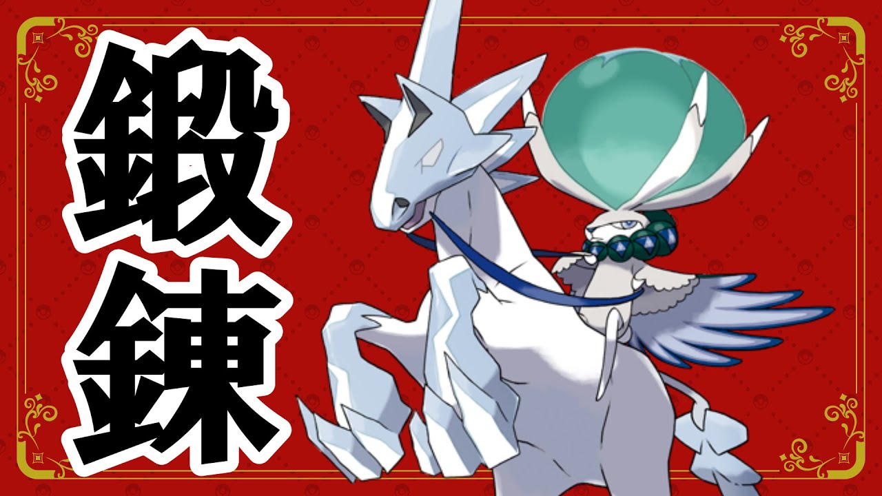 白バドレックスパーティー完成させよう回　フレ戦OK【ポケモンSV】