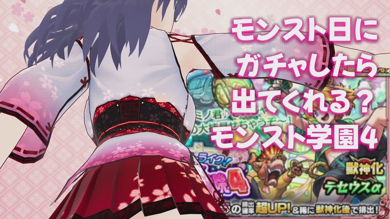 【モンスト】モンスト日にガチャしたら出てくれる？青春ストライク 私立 モンスト学園4【モンスターストライク】