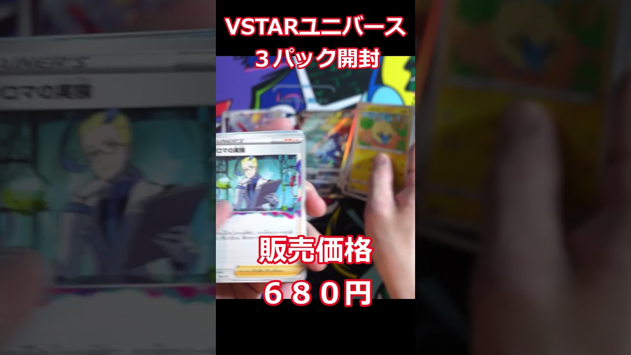 【ポケカ開封】大阪ポケカスタンドでブイユニ３パック購入#Shorts#ハイクラスパック #ポケカ