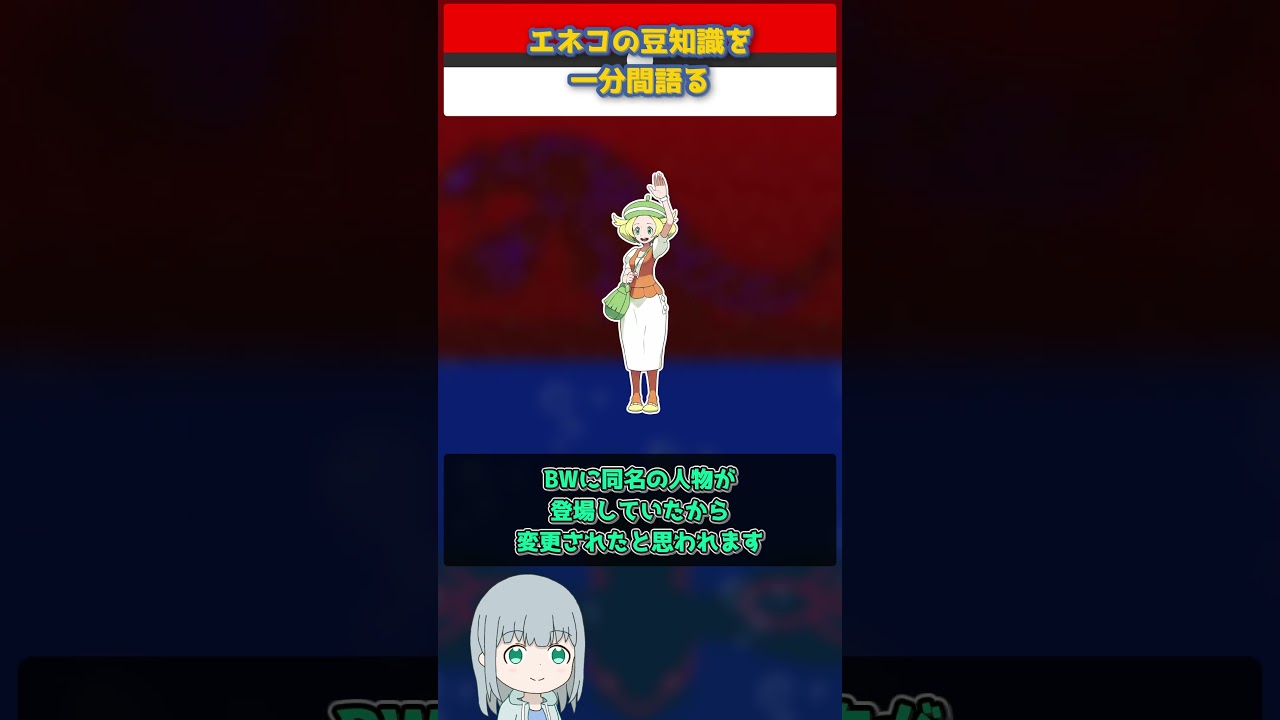 【ポケモン】エネコの豆知識を一分間語る【ゆっくり解説】 #Shorts  #ポケモン  #pokemon