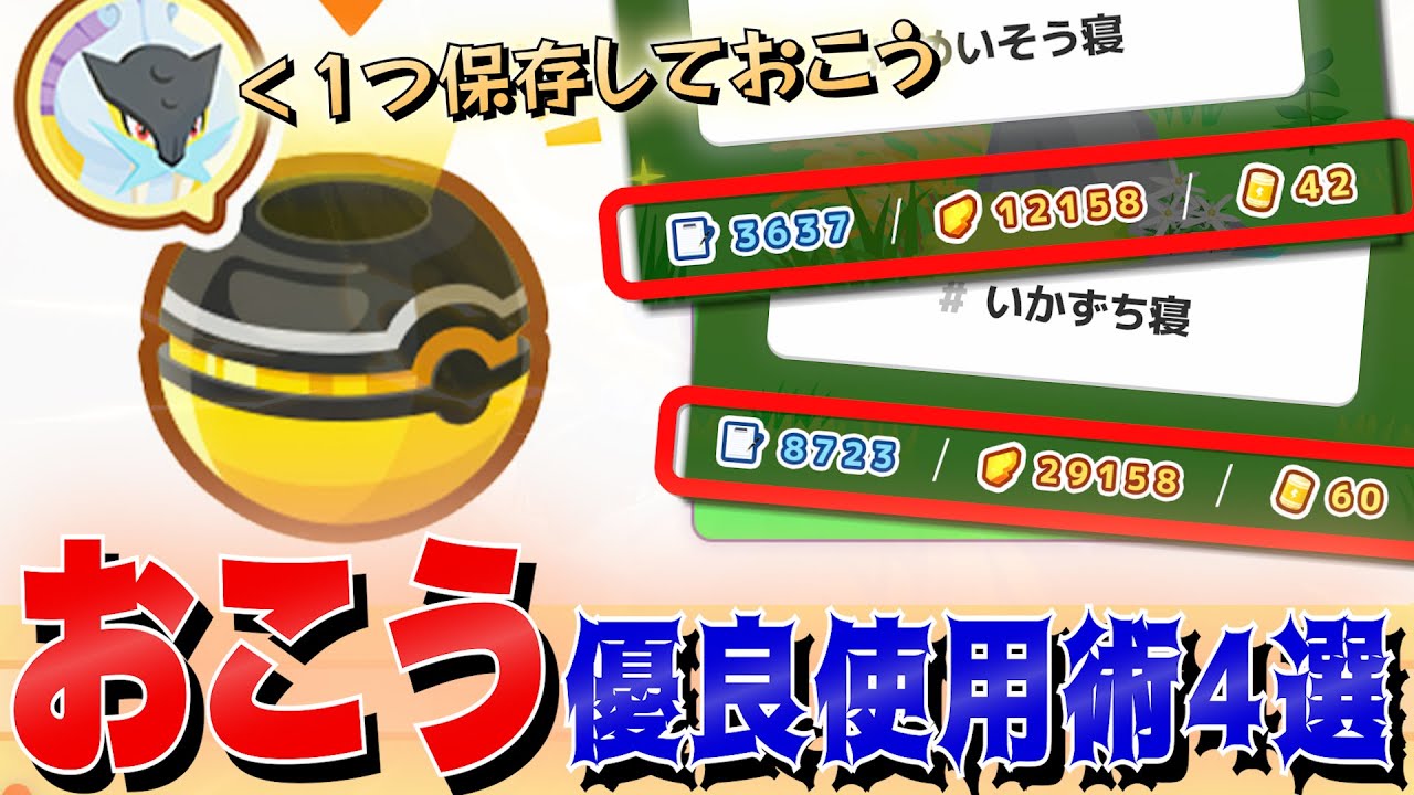 【考察/失敗談】保存？非交換？使い切る？ライコウのおこうの効率的な使い方を様々な観点からピックアップ！【ライコウ/ポケスリ/ポケモンスリープ】