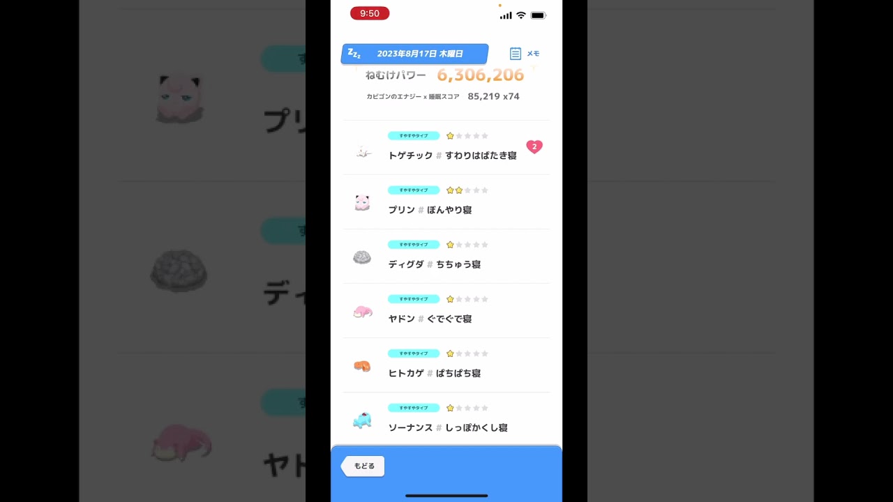 ポケモンスリープ 今日の寝顔はトゲチック #shorts