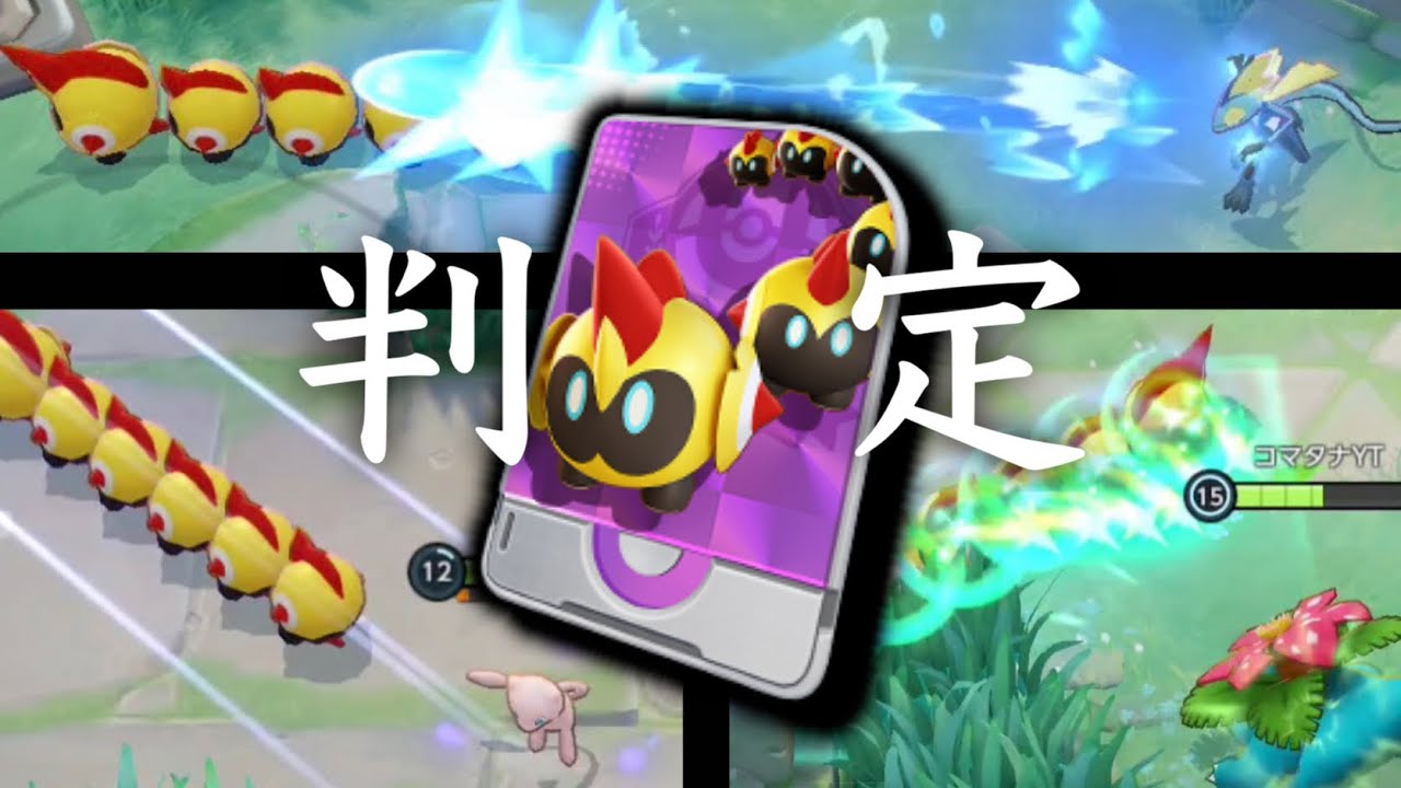 【ポケモンユナイト】タイレーツの当たり判定を検証してみたらヤバすぎたwww